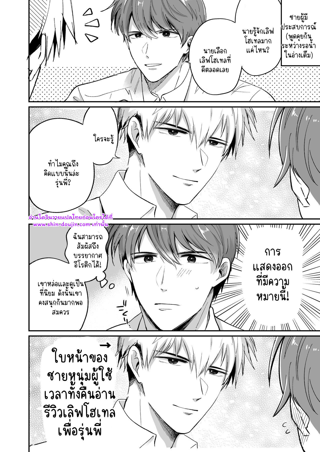 โรงแรมรักของเหล่ามนุษย์เงินเดือน 01-16